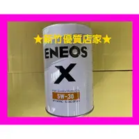 在飛比找蝦皮購物優惠-ENEOS原 SUSTINA 5W30 X 新包裝 全合成 