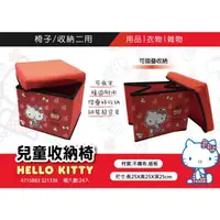 在飛比找蝦皮購物優惠-Hello Kitty 兒童 收納椅