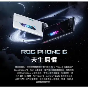 ASUS 華碩 ROG Phone 6 手機(16G/512G) 6.78吋 智慧型手機 手機【GAME休閒館】