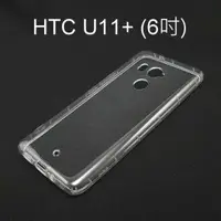 在飛比找樂天市場購物網優惠-氣墊空壓透明軟殼 HTC U11+ / U11 Plus (