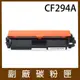 HP 相容碳粉匣 - CF294A 適用:M148DW/M148FDW/M148 HP 相容碳粉匣 - CF294A