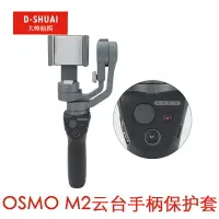 在飛比找樂天市場購物網優惠-dji大疆靈眸2配件OSMO MOBILE2手持手機云臺手柄