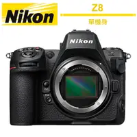 在飛比找蝦皮商城優惠-Nikon Z8 ( Z 8 ) 單機身 公司貨【5/31前