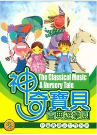 在飛比找Yahoo!奇摩拍賣優惠-全新經典《神奇寶貝古典遊樂園 》5CD 兒童古典及世界名曲