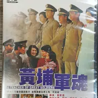 在飛比找蝦皮購物優惠-黃埔軍魂DVD絕版品