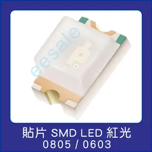 (20個) 紅光 LED 貼片 SMD SMT 0805 0603