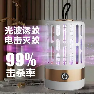 戶外滅蚊燈 露營驅蚊燈 電擊滅蚊燈 家用電蚊燈 全自動滅蚊器新款驅蚊燈 室內無輻射孕婦嬰兒