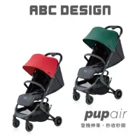 在飛比找momo購物網優惠-【ABC Design】Pupair 嬰兒手推車(可登機秒收