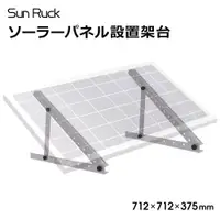 在飛比找DOKODEMO日本網路購物商城優惠-[DOKODEMO] Sunruck Sun-look太陽能