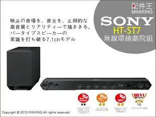 SONY HT-ST7 單件式環繞家庭劇院 S-FORCE原音環繞 7.1聲道 NFC/藍牙傳輸