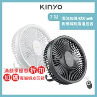 在飛比找蝦皮商城優惠-【非常涼】KINYO 7吋二合一立掛扇 循環扇 USB風扇 