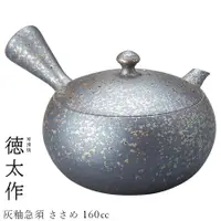 在飛比找樂天市場購物網優惠-日本製 常滑燒 德太作 灰釉 急須壺 (160ml)