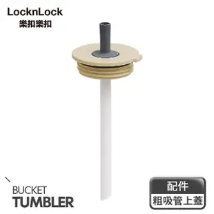 【LocknLock 樂扣樂扣】二代微笑騎士手提不鏽鋼隨行保溫杯750ml+吸管上蓋+吸管刷+吸管套(五色任選/掀蓋式)