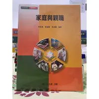 在飛比找蝦皮購物優惠-【大學用書】家庭與親職/家庭諮商與輔導/諮商與心理治療三版/