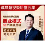 臧其超老師 商業模式 股權激勵與合夥人設計 商業定位 綜合資源 营销領導力 企業轉型設計 管理隊伍