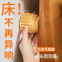 在飛比找蝦皮購物優惠-防床出聲 靜音 減震 防晃動 固定器 家具增高器 家具固定 