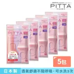 即期品【PITTA MASK】即期品 新升級高密合可水洗口罩-粉薰紫S(五包組 3入/包)