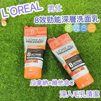 在飛比找樂天市場購物網優惠-巴黎萊雅 L'oreal 8效勁能深層潔面乳 100ml 提