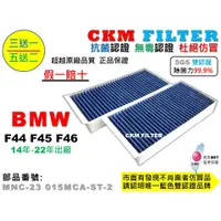 在飛比找蝦皮商城優惠-【CKM】BMW F44 F45 F46 218 220 2