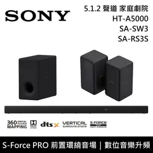 【SONY 索尼】《限時優惠》 HT-A5000+SA-SW3+SA-RS3S 5.1.2聲道 家庭劇院 聲霸 重低音 後環繞 原廠公司貨