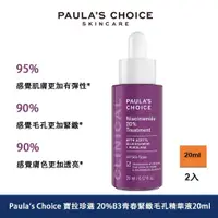 在飛比找蝦皮購物優惠-最新效期【Paula’s Choice 寶拉珍選】20%B3