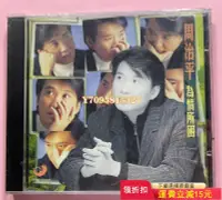 在飛比找Yahoo!奇摩拍賣優惠-周治平 為情所困 唱片 CD 專輯【善智】318