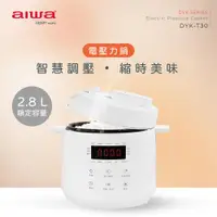 在飛比找ETMall東森購物網優惠-【aiwa 日本愛華】 2.8L 微電腦多功能電壓力鍋 DY