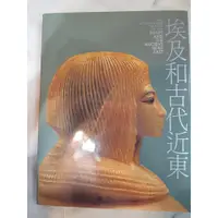 在飛比找蝦皮購物優惠-大都會博物館美術全集-埃及與古代近東-Egypt and t