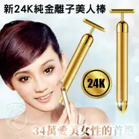 在飛比找蝦皮購物優惠-Beauty－新24K純金離子美人棒 美人棒 導入儀 按摩棒