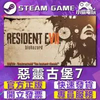 在飛比找蝦皮購物優惠-【小貓電玩】Steam正版 惡靈古堡7 Resident E