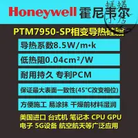 在飛比找Yahoo!奇摩拍賣優惠-【現貨秒發】Honeywell相變導熱矽脂散熱膏PTM795