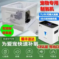 在飛比找樂天市場購物網優惠-家用製氧機寵物吸氧機貓咪狗狗動物大中小型家庭超靜音霧化氧氣機