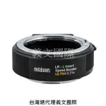 METABONES專賣店: LR-L-MOUNT T SPEED BOOSTER ULTRA 0.71X(LEICA SL,徠卡,LR,S1,S1R,S1H,TL,TL2,SIGMA FP)