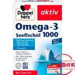 ［🇩🇪德國好物］現貨 DOPPELHERZ 雙心牌DHA EPA深海魚油 1000MG 80顆/盒