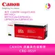 【送7-11禮券500元】CANON 原廠黃色碳粉匣 CRG-055Y /適用 CANON imageCLASS MF746Cx/MF742Cdw/LBP664Cx/LBP663Cdw/LBP663Cdn