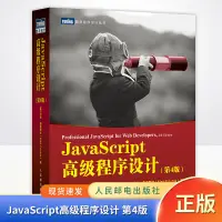 在飛比找蝦皮購物優惠-爆款*JavaScript高級程序設計 4版 馬特弗里斯比 