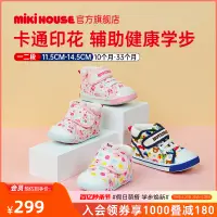 在飛比找淘寶網優惠-MIKIHOUSE寶寶學步鞋嬰兒鞋四季機能鞋軟底印花室內鞋H