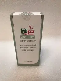 在飛比找Yahoo!奇摩拍賣優惠-Sebamed 施巴5.5 抗乾敏保濕乳液 400ml 有壓