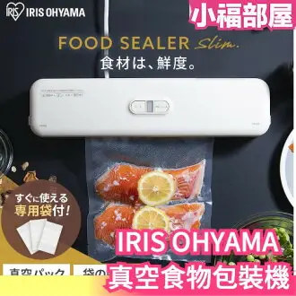 日本IRIS OHYAMA 真空包裝機食物真空食物保存居家生活廚房真空封口機