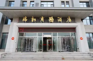 大同瑞新商務酒店Ruixin Business Hotel