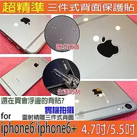 在飛比找蝦皮購物優惠-台灣製造 iPhone6 plus i6+ 6S 雷射切割背