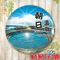 在飛比找蝦皮購物優惠-【冰箱貼】綠島 朝日溫泉 # 紀念品、裝飾、禮品、贈品、客製