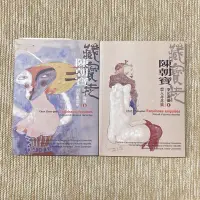 在飛比找蝦皮購物優惠-陳朝寶筆記畫冊1+2：想入非非集+胡思亂想集│悅寶│2冊合售