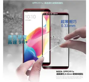 NISDA OPPO R11s 滿版鋼化 0.33mm玻璃保護貼-漸層紅 (6.9折)