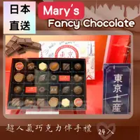 在飛比找蝦皮購物優惠-現貨+預購25-30天【日本迷幻巧克力】Mary's Fan