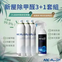 在飛比找PChome24h購物優惠-【Arc-Flash光觸媒】3%高透明簡易型噴罐 3罐 + 
