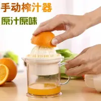在飛比找樂天市場購物網優惠-手動榨汁機多功能簡易水果汁杯擠壓器迷你榨橙子汁擠檸檬石榴神器