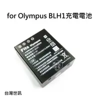 在飛比找i郵購優惠-[富豪相機]for Olympus BLH1相機電池 副廠 