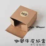 側開牛皮紙盒 7X7X4 10入 牛皮紙盒 月餅盒 小禮物盒 手工皂包裝盒 蛋黃酥盒 餅乾盒 烘培包裝盒 西點盒