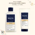 【現貨】法國代購🥖PHYTO髮朵 荷荷芭滋養洗髮精/潤髮乳 滋養毛躁髮質